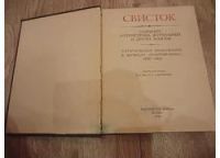 Лот: 4022314. Фото: 2. Свисток: сатирическое приложение... Литература, книги