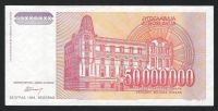 Лот: 11834577. Фото: 2. Югославия 50000000 динар 1993... Банкноты
