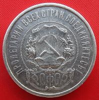 Лот: 5816617. Фото: 2. (№5035-2) 50 копеек 1922 АГ (РСФСР... Монеты