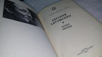 Лот: 10048942. Фото: 2. Точка опоры, Е.Евтушенко, В книге... Общественные и гуманитарные науки