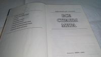 Лот: 10987464. Фото: 2. Все страны мира. Энциклопедический... Хобби, туризм, спорт