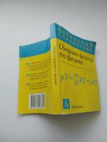 Лот: 17707327. Фото: 3. Карманный справочник Сборник формул... Литература, книги