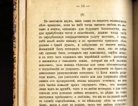 Лот: 20411535. Фото: 12. Татищев В.Н. Духовная моему сыну...