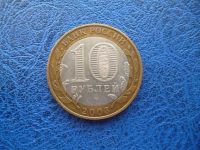 Лот: 11297940. Фото: 3. 10 рублей 2003 года Касимов Спмд... Коллекционирование, моделизм