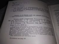 Лот: 19360656. Фото: 2. Гигиена детей и подростков. Под... Учебники и методическая литература