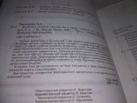 Лот: 25592299. Фото: 2. вбР/оз(4092375)Омельченко О.А... Общественные и гуманитарные науки