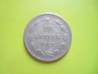 Лот: 4120842. Фото: 3. 10 копеек 1921 г.,серебро,подлинник... Коллекционирование, моделизм