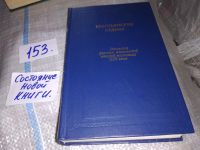 Лот: 8265094. Фото: 9. Крестьянские судьбы. Рассказы...