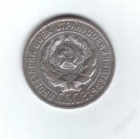 Лот: 33114. Фото: 2. 20 копеек. 1924год. ссср.серебро... Монеты