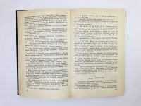 Лот: 24693124. Фото: 4. В лесах. Книга первая: Часть 1-2...