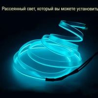 Лот: 20980606. Фото: 4. Светодиодная лента для стайлинга. Красноярск
