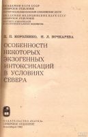 Лот: 14546855. Фото: 2. Короленко Цезарь, Бочкарева Нелли... Медицина и здоровье