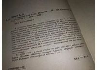 Лот: 5528478. Фото: 3. ок...(1092347) Валентин Катаев... Красноярск