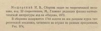 Лот: 1110540. Фото: 2. Мещерский. Сборник задач по термеху... Учебники и методическая литература
