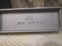 Лот: 25902774. Фото: 4. Уровень строительный СССР. Красноярск