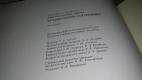 Лот: 9487029. Фото: 8. По Кавказскому заповеднику, Кавказский...