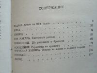 Лот: 19073716. Фото: 3. В. Г. Короленко. Избранное. 1976... Красноярск