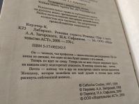 Лот: 11484298. Фото: 4. ок...(4092302)Лабиринт, Кэтрин...