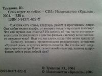 Лот: 4396017. Фото: 2. Ю.Туманова, Семь верст до небес... Литература, книги
