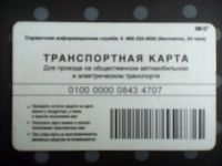 Лот: 11795044. Фото: 2. Транспортная карта. Дисконтный центр (скидки)