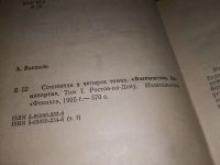 Лот: 14471729. Фото: 6. Одним лотом 4 исторических романа...