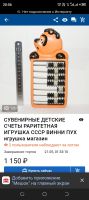 Лот: 20368818. Фото: 2. Счеты детские. СССР. Игрушки