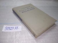 Лот: 13685256. Фото: 7. ВбР/Oz(3092357)(3092305) Писаржевский...