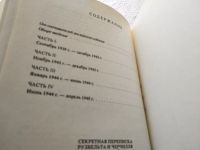 Лот: 8319530. Фото: 6. Секретная переписка Рузвельта...