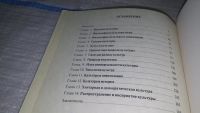 Лот: 11650009. Фото: 3. ок (03..06) Философия культуры... Литература, книги