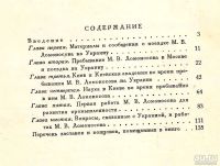 Лот: 13610835. Фото: 3. Данилевский Виктор - Ломоносов... Красноярск