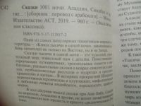 Лот: 17190266. Фото: 3. Сказки 1001 ночи (Аладдин, Синдбад... Литература, книги