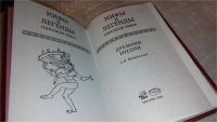 Лот: 7405344. Фото: 2. Древняя Индия, Серия "Мифы и легенды... Литература, книги