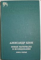 Лот: 20513210. Фото: 3. Литературное наследство. Александр... Красноярск