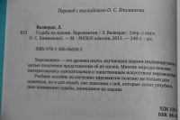 Лот: 19873950. Фото: 2. Книга: Летиция Валверде. Судьба... Литература, книги