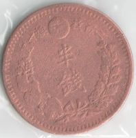 Лот: 14480804. Фото: 2. Япония 1/2 сен 1879 год (с6-5). Монеты