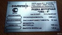 Лот: 7883914. Фото: 4. Шильдик (табличка) для моторной... Красноярск