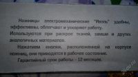 Лот: 2699196. Фото: 2. Электро ножницы. Мелкая бытовая техника