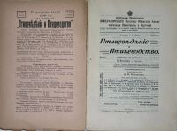 Лот: 18918415. Фото: 2. Журнал Птицеведение и Птицеводство... Антиквариат