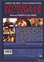 Лот: 9764300. Фото: 3. Бронкская История (DVD-Video... Бытовая техника