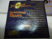 Лот: 11217085. Фото: 4. Александр Галич Золотая коллекция...