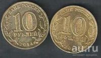Лот: 8003837. Фото: 2. 10 рублей ГВС 2 шт. Монеты