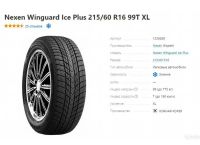 Лот: 19430090. Фото: 2. Шины 215/60 R16 Nexen Winguard... Шины, Диски