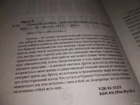 Лот: 18254870. Фото: 2. Круз Андрей. Нижний уровень. Фантастический... Литература, книги