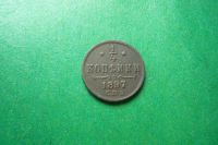 Лот: 17558502. Фото: 3. 1/4 копейки 1897 г. СПБ. Коллекционирование, моделизм