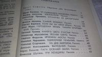 Лот: 11872836. Фото: 4. Рассказы и повести советских писателей...