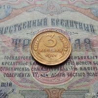 Лот: 8814878. Фото: 2. 3 копейки 1931 (№626). Монеты