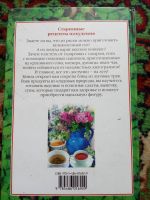 Лот: 18000527. Фото: 2. Старинные рецепты похудения. Медицина и здоровье