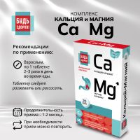 Лот: 25073202. Фото: 2. Будь Здоров Комплекс кальция и... Медицина