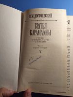 Лот: 20754590. Фото: 3. Федор Достоевский Братья Карамазовы... Красноярск