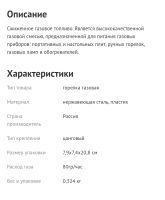 Лот: 18679834. Фото: 3. Газ для портативных плит, универсальный... Туризм, охота, рыбалка, самооборона